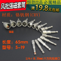 1 4 Hexagonal handle electric drill sleeve wind batch magnetic head 8mm electric hand batch head dovetail screw wrench screwdriver tool