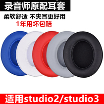  Magic sound beats recording artist studio2 headphone sponge cover earmuffs 30th generation repair accessories wireless3 headphone cover beat earmuffs replacement protective leather cover cotton leather magic