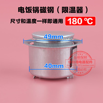 4000W-4500W Commercial large rice cooker special magnetic steel thermostat 180 degree rice cooker temperature control accessories