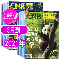 26 issues 24 packages) Big Science and Technology Magazine Between January 2021 and March 2020 2-12 AB (Science Mystery Genius Junior Illustrated Encyclopedia) Non-junior science