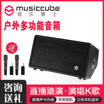 MUSICCUBE Music Knight T2 Portable outdoor charging BLOWPIPE SAXOPHONE ACOUSTIC GUITAR PLAYING and singing live speaker
