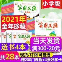 2022 nian can subscribe (2021 year they send 4 present a total of 28) practical abstract primary version of the magazine 1-12 yue hit package three four five six 3-6 year students writing material for children