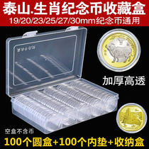  Year of the Ox and Year of the Rat Wuyishan commemorative coin protection box shell Universal collection box Zodiac coin round box Coin storage box