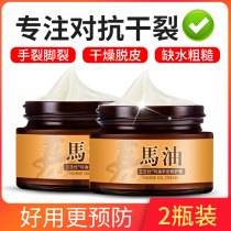 Horse oil Heel chapped cracked frostbite cream anti-crack antifreeze hand and foot cracks cracking healing cream chapped repair