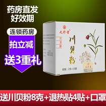 Jiuzhentang Sichuan shellfish powder 2g * 10 bags Sichuan independent packaging flagship store