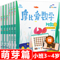 Learning and thinking Mobi loves mathematics budding articles all 6 volumes small classes upper and lower volumes 1-6 volumes Mobi thinking Hall kindergarten primary and secondary school one day one practice