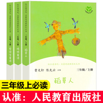 Andersen fairy tale green fairytale rice straw man book full set 3 3rd year upper register Tsao Wenxuan full set original people education publishing house Happy reading people teach edition elementary school students class outside reading books Ye St. Tao Non-must read