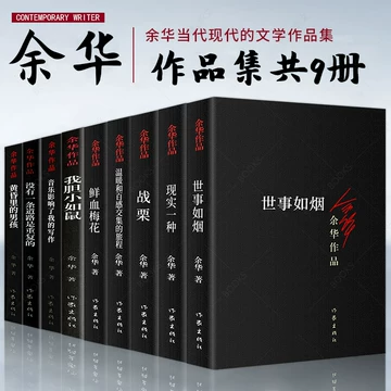 余华小说5冊 余华小说正版全集-余华小说正版全集促销价格、余华小说正版全集品牌- 淘宝