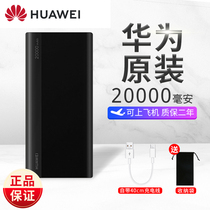 (Huawei original) batteries 20000 mA is electrically large capacity fast ultra-thin portable nova4 phone glory dedicated type-c interface plane friendly self-line