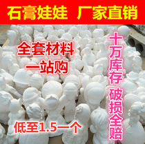 New plaster doll white embryo plaster image DIY graffiti coloring white film Cartoon painted doll piggy bank coloring