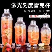 Special tool for Xueke Cup milk tea shop hand-shaking with scale 700ml Yao Yao pot to make a wine conditioner full of commercial