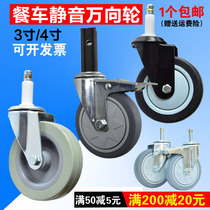 Plastic dining car wheel universal wheel mute solid rubber 4 inch dining wheel 10cm caster wheel universal plug Rod