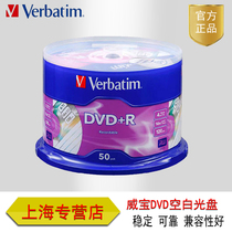 Weibao original DVD burning disk 16X burning CD blank DVD CD CD 50 barrel