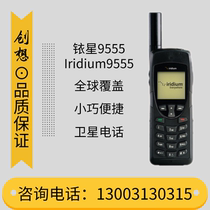 Iridium satellite phone Iridium9555 real global coverage handheld satellite communications private calls GPS free