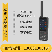 Tiantong No. 1 satellite phone Lezhong F1 handheld smart Beidou positioning mobile phone private call handheld intercom