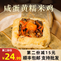 Glutinous rice chicken Cantonese salted egg yolk glutinous rice chicken 900g 6 Hong Kong-style dim sum lotus leaf Pearl glutinous rice chicken rice