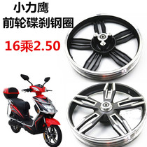 Electric car Xiaolieagle disc brake front wheel modified disc brake aluminum alloy front 16 inch front disc brake wheel hub steel ring