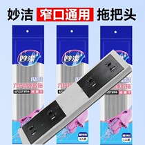 General Miaojie folding rubber cotton mop head absorbent sponge mop head replacement sponge head narrow mouth 28CM