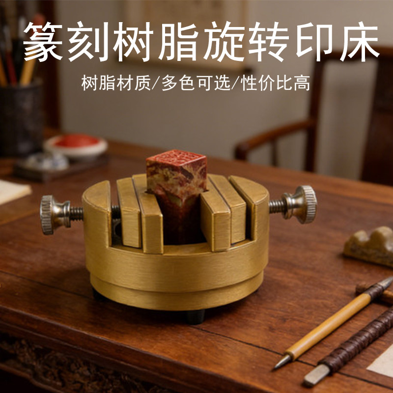 篆刻用　本格印床　黄銅製　360度自由に回せる　一体型 Amazon | 墨運堂 篆刻用品 印床 木製 TH-04 小 27505 | 墨・墨汁