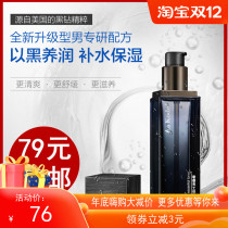Watsons luxury Aa Kode mens moisturizing essence 100ml moisturizing water control oil