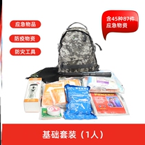 Escape lights equipment personal rescue people's kettle war medical box backpack radio Jinan civil air defense bag