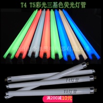 Color light tube T4 T5 fluorescent light mirror front light red blue green light 6W8W12W14W22W26W28W bracket tube
