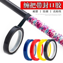 Fishing rod handle winding tape Sealing tape thickened keel sweat-absorbing tape thickened extended hand glue rod winding tape