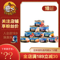 Canned bean and wood cat staple food Canned dog Pet dog cat snacks Dog dog cat general wet food package 100g*10 cans