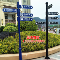 Creative Park road sign diversion guide plate community sign outdoor signboard vertical sign scenic spot guide sign