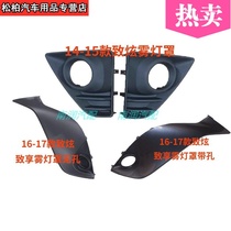 Suitable for 14 15 16 17 18 New cool and enjoy fog lamp frame cover bracket decorative frame with hole no hole