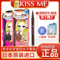 Japanese kissme eyeliner waterproof non-dizzying extremely fine long-lasting silky natural novice beginner Eyeliner Liquid