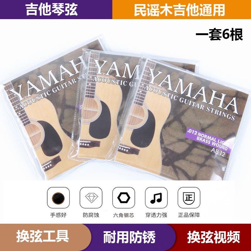 本物のヤマハ YAMAHA フォークギター弦木製ギター弦真鍮完全なセットの弦 F310 F600 ユニバーサル
