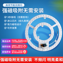 Magnet adsorption ceiling lamp led replacement wick lamp disk round disk three-color dimming living room bedroom energy-saving light source