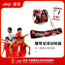 AirGoal national football team with aigao indoor football trainer belt length adjustable single ball sense pass catch