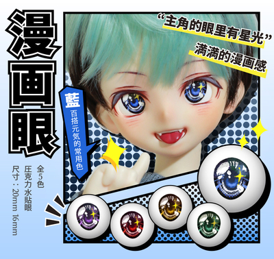 taobao agent ROYALOMANCE Comic Eye DD/MDD/Xiongmei Cocoa Cocoa BJD Water Patch Volks Cartoon Eye