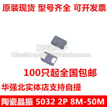  Ceramic 5032 patch passive crystal oscillator 2P 8M 8 000 12M 20M16 24M 25M 14 31818M