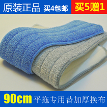 Increase mop 90cm flat drag replacement cloth wooden floor water absorbent mop dust push cover mop cloth aluminum flat drag replacement cloth