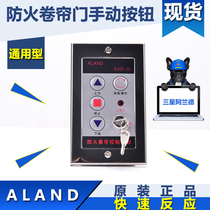 Samsung ALAND fire shutter door switch box silencer reset button lock box control electronic button