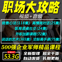 Workplace Promotion Sales Talking Skills Opening Single Sign Tutorial Rice Bureau Wine Table Social High Emotional Quotient Communication Courses