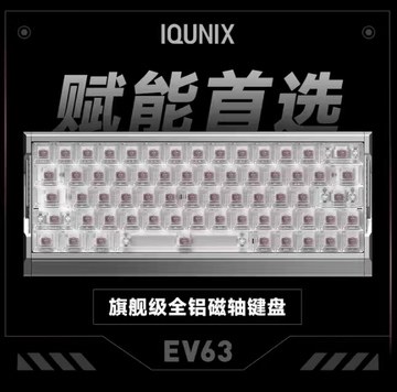 Yu　IQUNIX EV63 x ultra轴 神秘X轴Ultra键盘-神秘X轴Ultra键盘促销价格、神秘X轴Ultra键盘品牌- 淘宝
