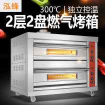 Hongfeng 2-layer 2-plate gas oven Egg tart chicken wings and legs pizza electric oven Commercial baking bread cake oven