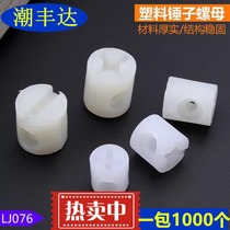 Chaofeng Da plastic cross hole nut plastic hammer nut two-in-one furniture connector hardware accessories LJ076
