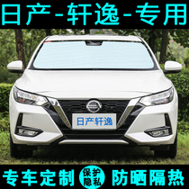Nissan 14th generation new Sylphy classic sunshade car special sunscreen heat insulation sunshade sun visor side old front gear