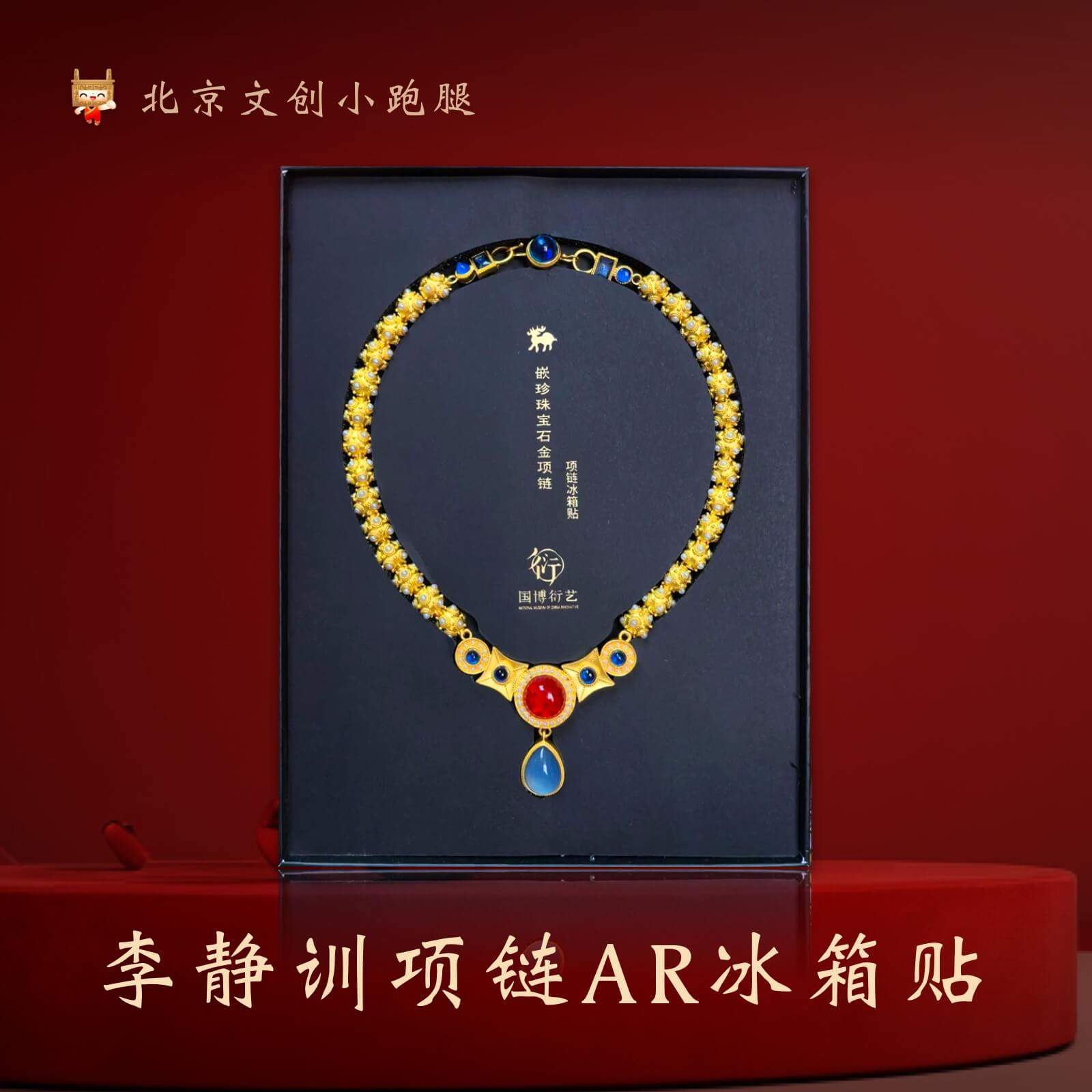 国博李静训项链冰箱贴太火了！李小孩同款凤冠造型，25年送礼新宠！-旅游-淘宝好物网