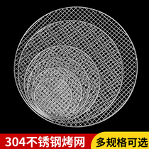 Round stainless steel 304 barbecue grid charcoal grill mesh Large barbecue grate bold commercial checkered bacon iron mesh