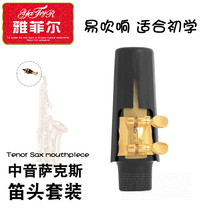 E-flat midrange sax flute set sound quality is good easy to blow suitable for beginner Yafel instrument accessories