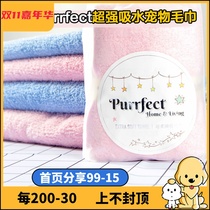 Paper Sugar House Taiwan purrfect pet cat dog dog universal washing towel Super soft water absorption high non-hair