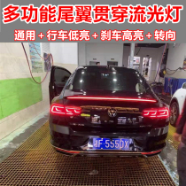 Car tail through streamer light modification universal net red high position brake light led running water steering decorative light bar