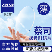 Высокоскоростные линзы Zaise Supervision HD антицарапины высокой четкости анти - грязный синий свет против радиационной усталости могут быть дополнены близорукостью
