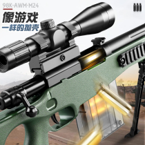 Luo Chen throws shell AWM Soft Bullet Gun manual pull bolt 98K grams childrens toys eat chicken grab 24 simulation sniper boy